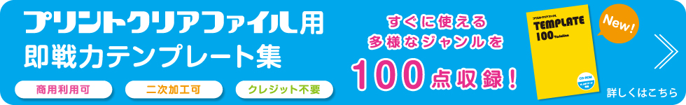 テンプレート集